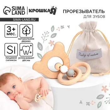 Прорезыватель деревянный для зубов крошка я