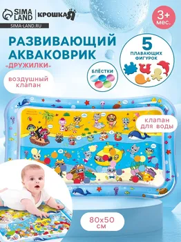 Акваковрик надувной развивающий водный коврик