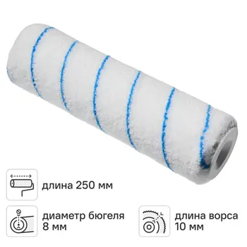 Валик сменный для водных красок Dexter 250 мм