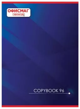 Тетрадь А4, 96 л., офисмаг скоба, клетка, обложка картон, корпоративная, 402795