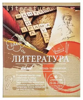 Тетрадь предметная а5,36л,мел.карт. литература эко-серия (36-6324)