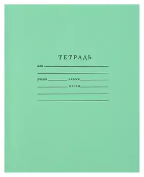 Тетрадь школьная а5,18л,линия,10шт/уп зелёная брянск
