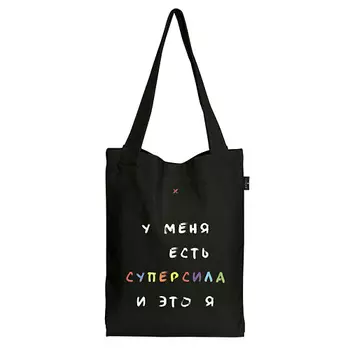 LOREX Сумка шоппер SUPERPOWER для покупок, с широким дном