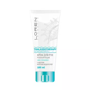 LOREN COSMETIC Крем для рук релаксирующий с маслом морских водорослей Талассо терапия