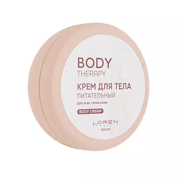 LOREN COSMETIC Крем для тела питательный для всех типов кожи Body Therapy