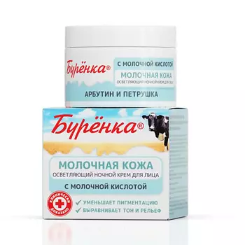 ЛОШАДИНАЯ СИЛА БУРЕНКА Крем осветляющий ночной для лица