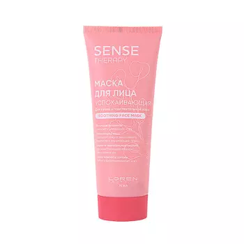 LOREN COSMETIC Маска для лица успокаивающая для сухой и чувствительной кожи Sense Therapy