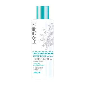 LOREN COSMETIC Минеральный тоник для лица с экстрактом жемчуга Талассо терапия