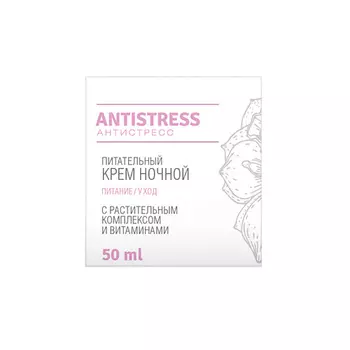 LOREN COSMETIC Ночной питательный крем Antistress