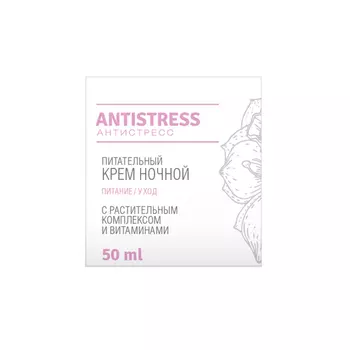LOREN COSMETIC Ночной питательный крем Antistress