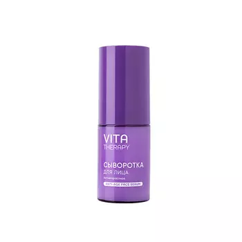LOREN COSMETIC Сыворотка для лица антивозрастная серии Vita Therapy Anti-Age Face Serum