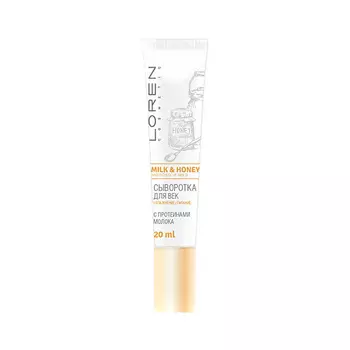 LOREN COSMETIC Сыворотка для век с протеинами молока Milk And Honey