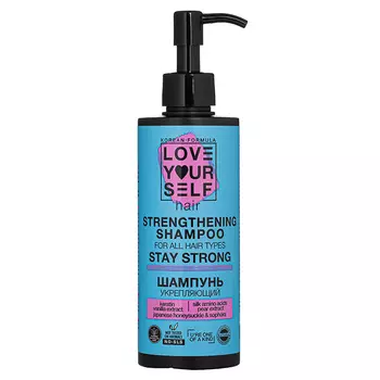 LOVE YOURSELF Шампунь укрепляющий для всех типов волос