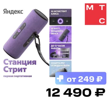 Портативная акустическая система Яндекс