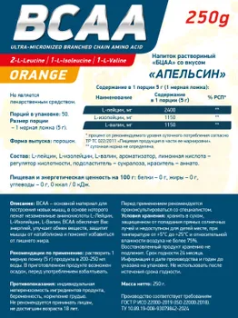 Аминокислоты "БЦАА 2:1:1" со вкусом "Апельсин" - 250 г / уп - Geneticlab