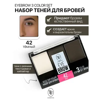 TF Набор Моделирующий для бровей EYEBROW 3 COLOR SET