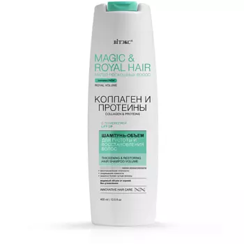 ВИТЭКС Шампунь-объем для густоты и восстановления волос MAGIC&ROYAL HAIR 400.0