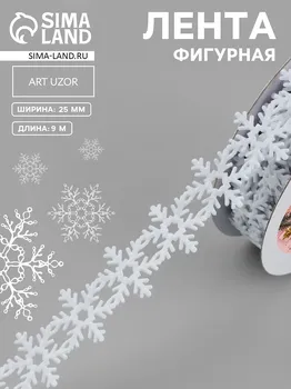 Лента декоративная фигурная