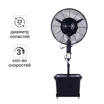 Вентилятор напольный Monlan MF-180 180 Вт с увлажнителем цвет черный