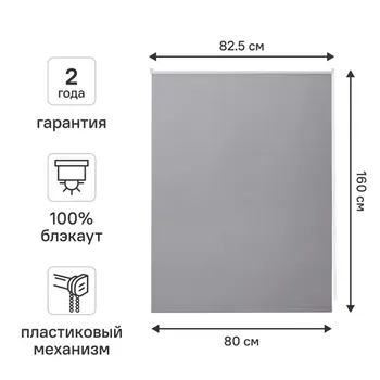 Штора рулонная блэкаут Kreaforta Vorga 80x160 см серая