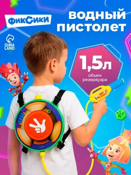 Водный ранец с пистолетом