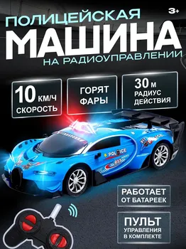 Машина радиоуправляемая