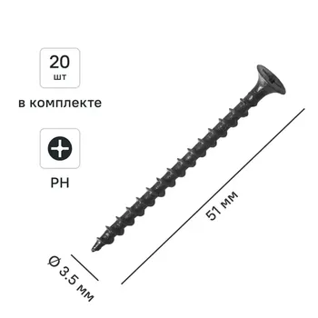 Саморезы по дереву и гипсокартону потайные острые фосфатированные 3.5x51 20 шт.