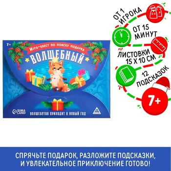 Новогодний квест игра по поиску подарка