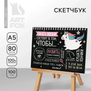 Скетчбук горизонтальный на гребне