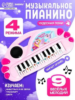 Музыкальное пианино