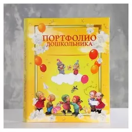 Портфолио дошкольника "Облачка" 10 листов, А4