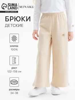 Брюки