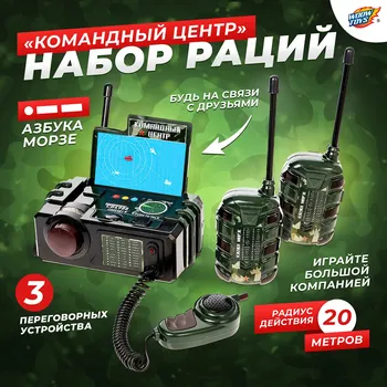 Набор раций
