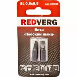 Бита Redverg SL0.8х5.5х25мм 2шт (720281)
