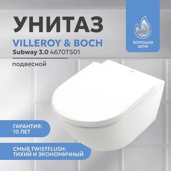 Унитаз Villeroy&Boch