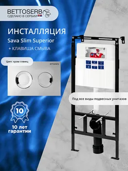 Инсталляция Bettoserb