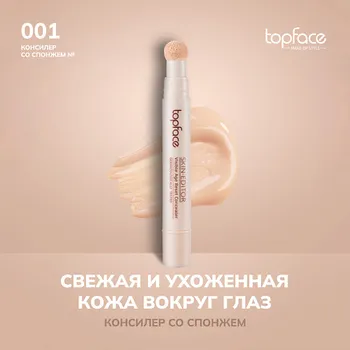 TOPFACE TopFace Консилер со спонжем