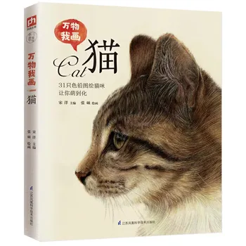 Книга для рисования кошек nbyinto