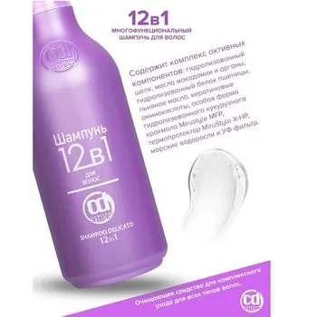 Шампунь Constant Delight Delikato 12 в 1 д/всех типов волос, 250 мл