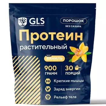 Протеин растительный, спортивное питание для энергии и набора мышечной массы, со вкусом «Ваниль» 900 г (30 порций)
