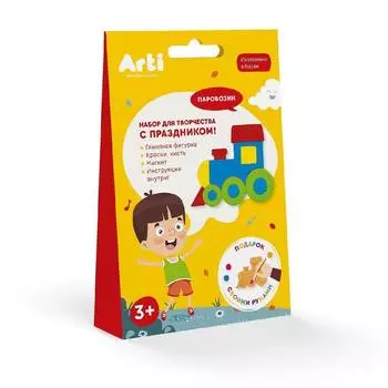 Arti Набор для творчества "С праздником! Паровозик"