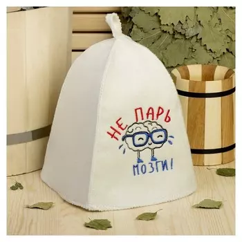 Банная шапка с вышивкой «Не парь мозги», первый сорт