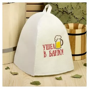 Банная шапка с вышивкой «Ушёл в баню», первый сорт