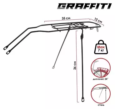 Багажник задний 24" Graffiti, стальной, цвет чёрный