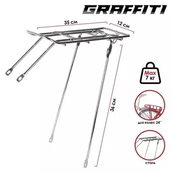 Багажник задний 24" Graffiti, стальной, цвет хром