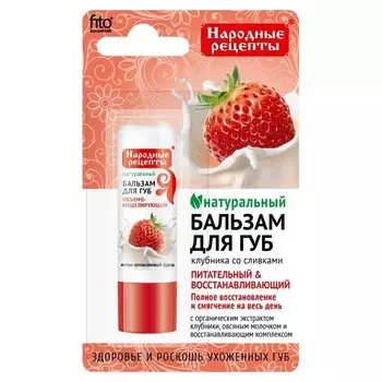 Бальзам для губ «Клубника со сливками»