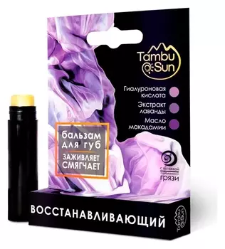 Бальзам для губ Восстанавливающий