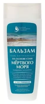 Бальзам для волос «На основе соли мертвого моря»