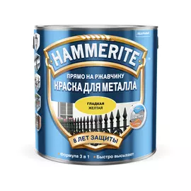 Краска Hammerite гладкая желтая 2.5