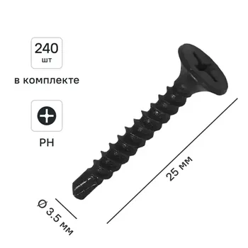 Саморезы по металлу и гипсокартону потайные со сверлом фосфатированные 3.5x25 240 шт.